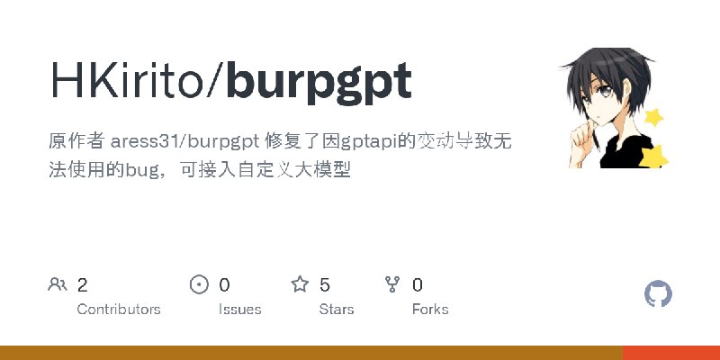 GitHub - HKirito/burpgpt: 原作者 aress31/burpgpt 修复了因gptapi的变动导致无法使用的bug，可接入自定义大模型