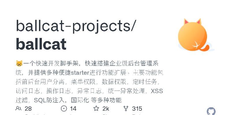 GitHub - ballcat-projects/ballcat: 😸一个快速开发脚手架，快速搭建企业级后台管理系统，并提供多种便捷starter进行功能扩展。主要功能包括前后台用户分离，菜单权限，数据权限，定时任务，访问日志，操作日志，异常日志，统…
