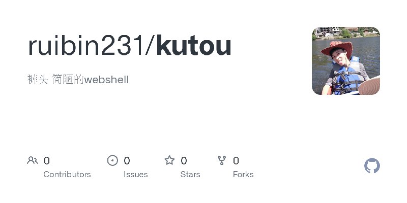 GitHub - ruibin231/kutou: 裤头 简陋的webshell