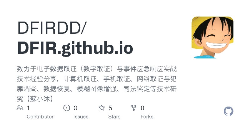 GitHub - DFIRDD/DFIR.github.io: 致力于电子数据取证（数字取证）与事件应急响应实战技术经验分享，计算机取证、手机取证、网络取证与犯罪调查、数据恢复、模糊图像增强、司法鉴定等技术研究【蘇小沐】