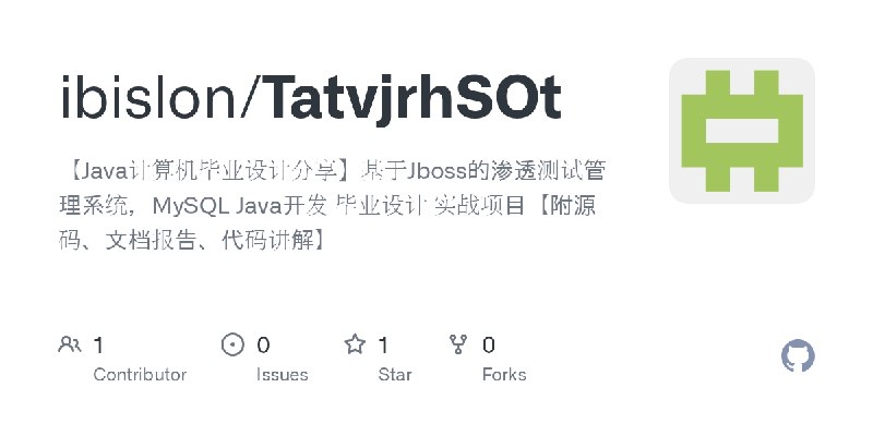 GitHub - ibislon/TatvjrhSOt: 【Java计算机毕业设计分享】基于Jboss的渗透测试管理系统，MySQL Java开发 毕业设计 实战项目【附源码、文档报告、代码讲解】