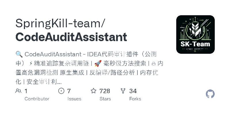 GitHub - SpringKill-team/CodeAuditAssistant: 🔍 CodeAuditAssistant - IDEA代码审计插件（公测中） ⚡ 精准追踪复杂调用链 | 🚀 毫秒级方法搜索 | 🔥 内置高危漏洞检测 原生集成 |…