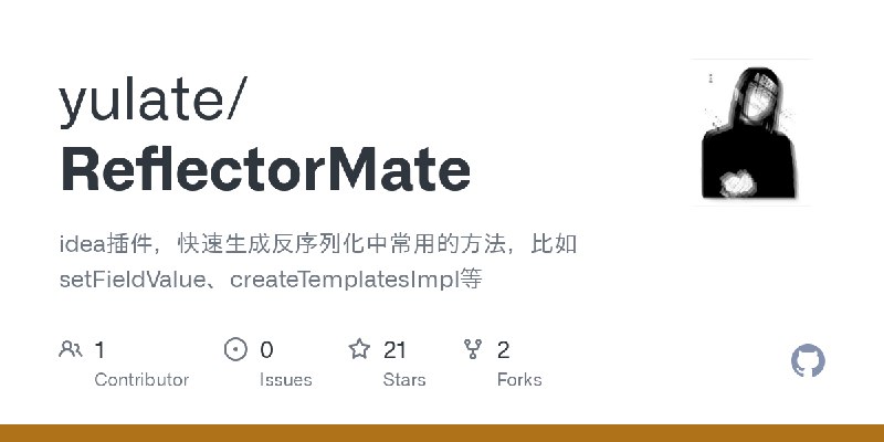 GitHub - yulate/ReflectorMate: idea插件，快速生成反序列化中常用的方法，比如setFieldValue、createTemplatesImpl等