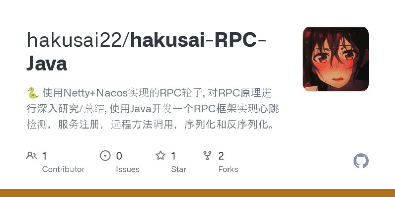 GitHub - hakusai22/hakusai-RPC-Java: 🐍 使用Netty+Nacos实现的RPC轮子, 对RPC原理进行深入研究/总结, 使用Java开发一个RPC框架实现心跳检测，服务注册，远程方法调用，序列化和反序列化。