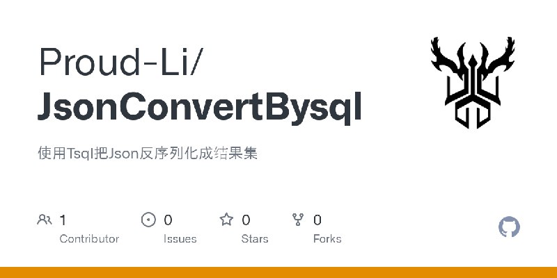 GitHub - Proud-Li/JsonConvertBysql: 使用Tsql把Json反序列化成结果集