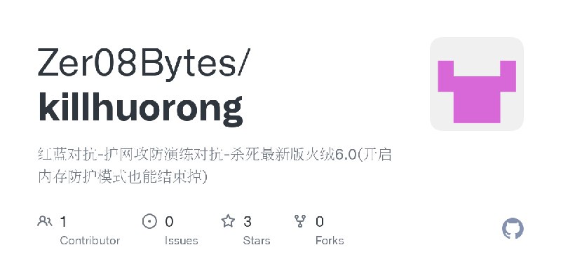 GitHub - Zer08Bytes/killhuorong: 红蓝对抗-护网攻防演练对抗-杀死最新版火绒6.0(开启内存防护模式也能结束掉)