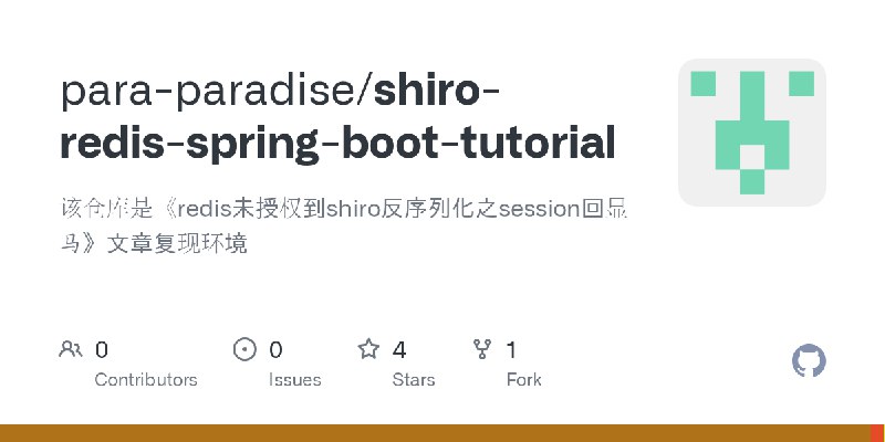 GitHub - para-paradise/shiro-redis-spring-boot-tutorial: 该仓库是《redis未授权到shiro反序列化之session回显⻢》文章复现环境