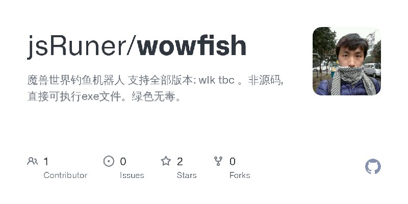 GitHub - jsRuner/wowfish: 魔兽世界钓鱼机器人  支持全部版本: wlk  tbc 。非源码,直接可执行exe文件。绿色无毒。