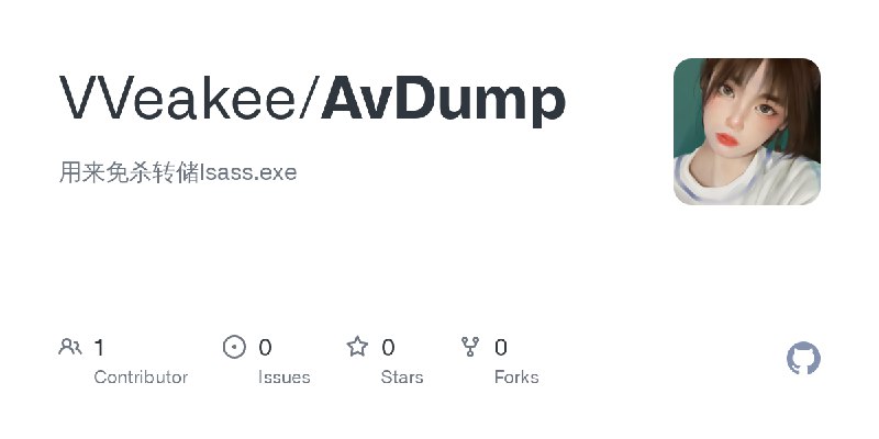 GitHub - VVeakee/AvDump: 用来免杀转储lsass.exe