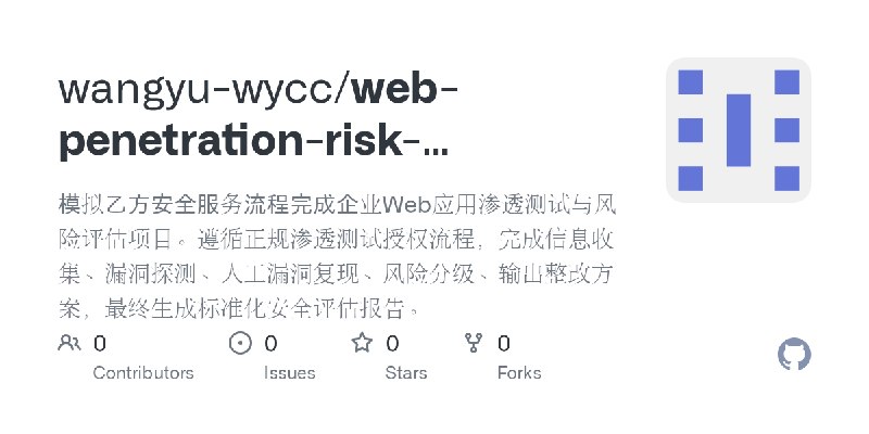wangyu-wycc/web-penetration-risk-assessment