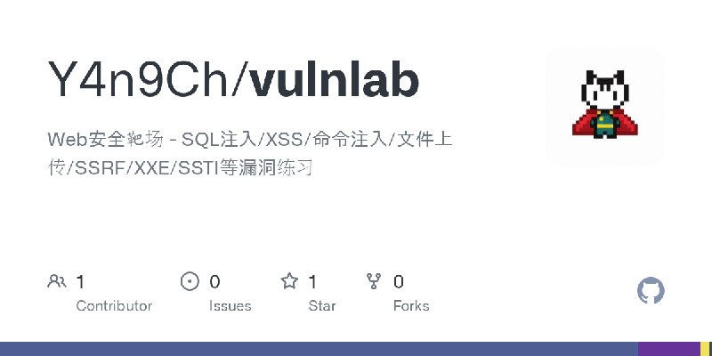 GitHub - Y4n9Ch/vulnlab: Web安全靶场 - SQL注入/XSS/命令注入/文件上传/SSRF/XXE/SSTI等漏洞练习