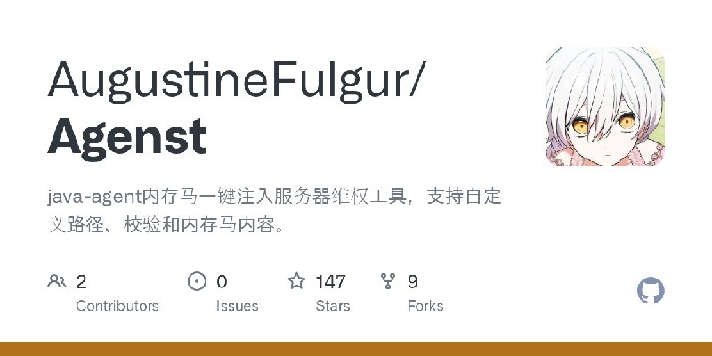 GitHub - AugustineFulgur/Agenst: java-agent内存马一键注入服务器维权工具，支持自定义路径、校验和内存马内容。