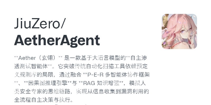 GitHub - JiuZero/AetherAgent: **Aether（玄翎）** 是一款基于大语言模型的**自主渗透测试智能体**。它突破传统自动化扫描工具依赖预定义规则库的局限，通过融合 **P-E-R 多智能体协作框架**、**因果图推理引擎**与…