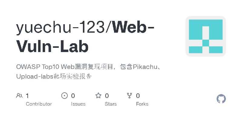 GitHub - yuechu-123/Web-Vuln-Lab: OWASP Top10 Web漏洞复现项目，包含Pikachu、Upload-labs靶场实验报告