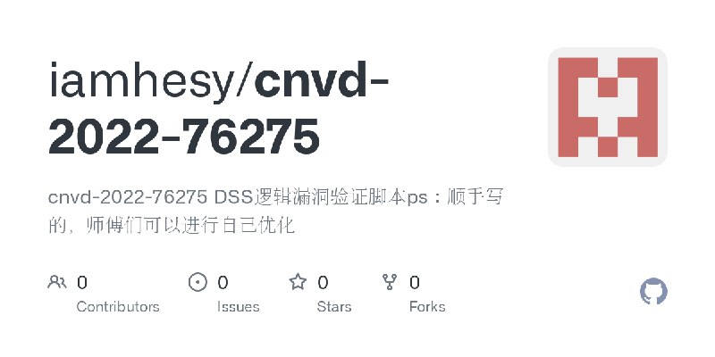GitHub - iamhesy/cnvd-2022-76275: cnvd-2022-76275 DSS逻辑漏洞验证脚本ps：顺手写的，师傅们可以进行自己优化