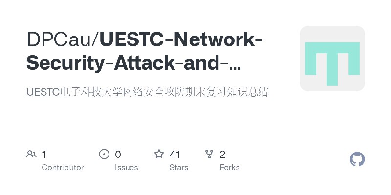 GitHub - DPCau/UESTC-Network-Security-Attack-and-Defense: UESTC电子科技大学网络安全攻防期末复习知识总结