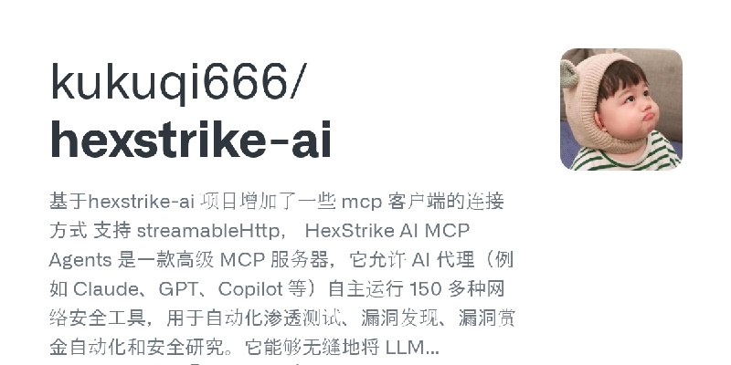 GitHub - kukuqi666/hexstrike-ai: 基于hexstrike-ai 项目增加了一些 mcp 客户端的连接方式   支持 streamableHttp， HexStrike AI MCP Agents 是一款高级 MCP 服务器，它允许…
