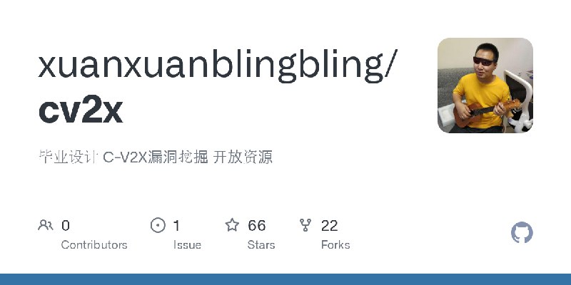 GitHub - xuanxuanblingbling/cv2x: 毕业设计 C-V2X漏洞挖掘 开放资源