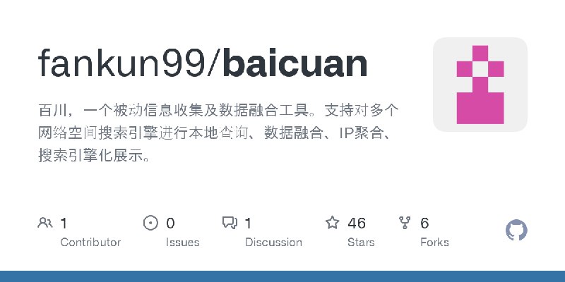 GitHub - fankun99/baicuan: 百川，一个被动信息收集及数据融合工具。支持对多个网络空间搜索引擎进行本地查询、数据融合、IP聚合、搜索引擎化展示。
