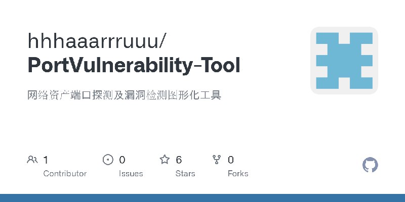GitHub - hhhaaarrruuu/PortVulnerability-Tool: 网络资产端口探测及漏洞检测图形化工具