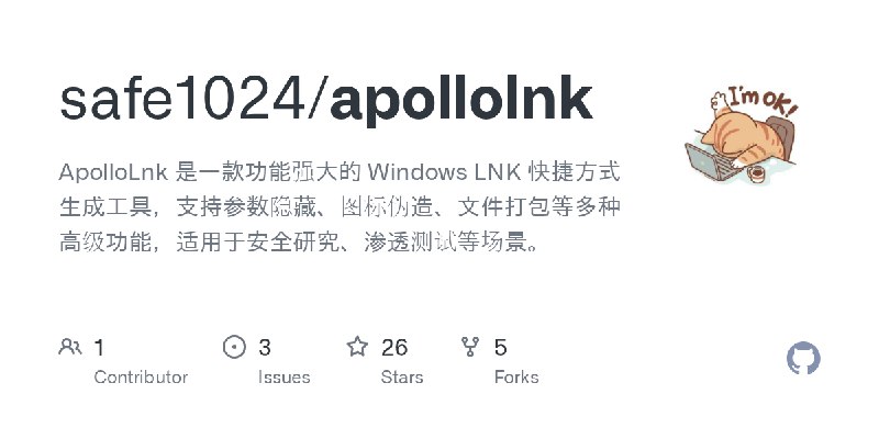 GitHub - safe1024/apollolnk: ApolloLnk 是一款功能强大的 Windows LNK 快捷方式生成工具，支持参数隐藏、图标伪造、文件打包等多种高级功能，适用于安全研究、渗透测试等场景。