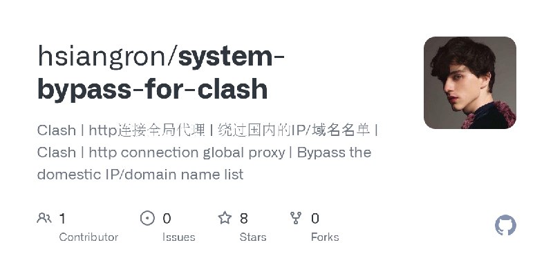 GitHub - hsiangron/system-bypass-for-clash: Clash | http连接全局代理 | 绕过国内的IP/域名名单 | Clash | http connection global proxy | Bypass the…