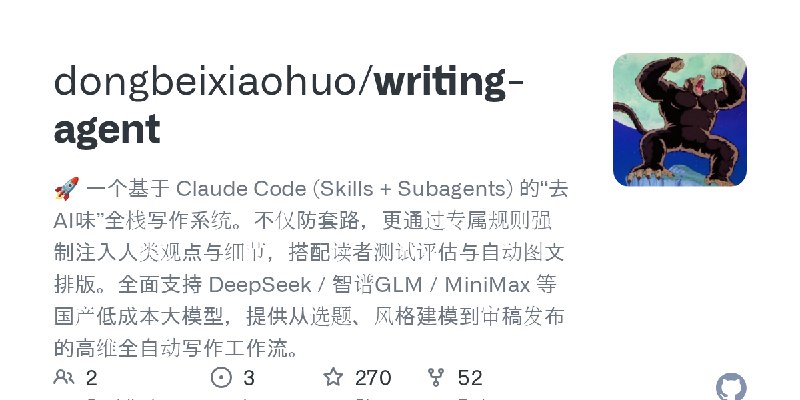 GitHub - dongbeixiaohuo/writing-agent: 🚀 一个基于 Claude Code (Skills + Subagents) 的“去AI味”全栈写作系统。不仅防套路，更通过专属规则强制注入人类观点与细节，搭配读者测试评估与自动图文排版。全面支持…