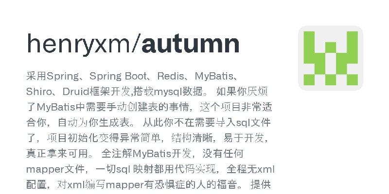 GitHub - henryxm/autumn: 采用Spring、Spring Boot、Redis、MyBatis、Shiro、Druid框架开发,搭载mysql数据。  如果你厌烦了MyBatis中需要手动创建表的事情，这个项目非常适合你，自动为你生成表。…