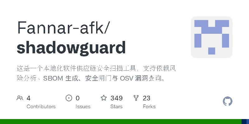 GitHub - Fannar-afk/shadowguard: 这是一个本地化软件供应链安全扫描工具，支持依赖风险分析、SBOM 生成、安全闸门与 OSV 漏洞查询。