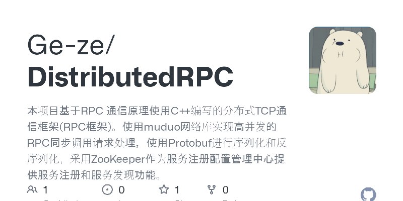 GitHub - Ge-ze/DistributedRPC: 本项目基于RPC 通信原理使用C++编写的分布式TCP通信框架(RPC框架)。使用muduo网络库实现高并发的RPC同步调用请求处理，使用Protobuf进行序列化和反序列化，采用ZooKe…