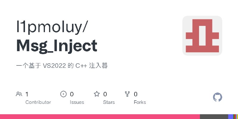 GitHub - l1pmoluy/Msg_Inject: 一个基于 VS2022 的 C++ 注入器