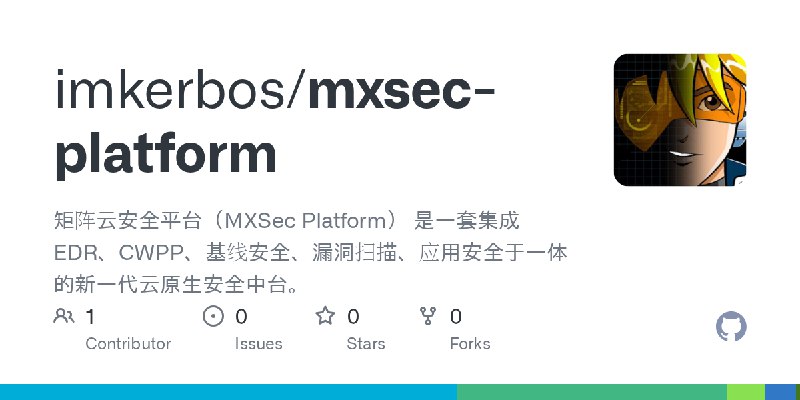 GitHub - imkerbos/mxsec-platform: 矩阵云安全平台（MXSec Platform） 是一套集成 EDR、CWPP、基线安全、漏洞扫描、应用安全于一体的新一代云原生安全中台。