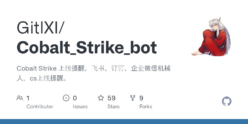 GitHub - GitlXl/Cobalt_Strike_bot: Cobalt Strike 上线提醒，飞书、钉钉、企业微信机械人，cs上线提醒。