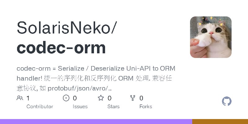 GitHub - SolarisNeko/codec-orm: codec-orm = Serialize / Deserialize Uni-API to ORM handler!    统一的序列化和反序列化 ORM 处理.         兼容任意协议…