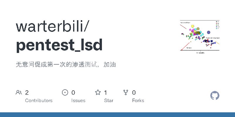 GitHub - warterbili/pentest_lsd: 无意间促成第一次的渗透测试，加油