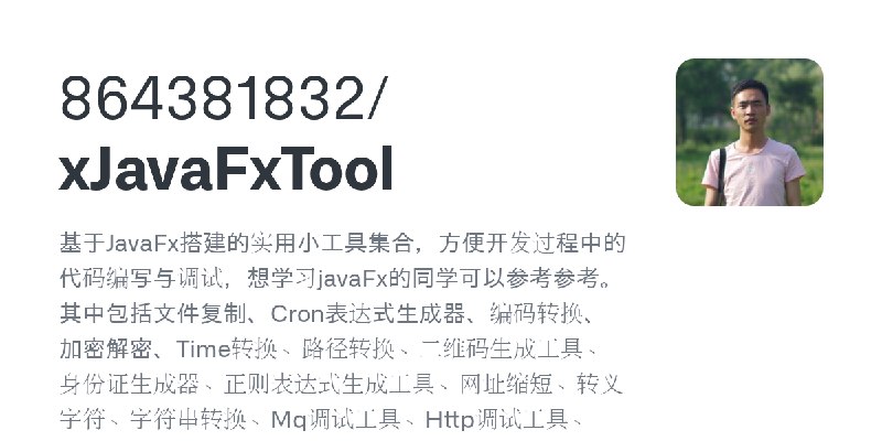 GitHub - 864381832/xJavaFxTool: 基于JavaFx搭建的实用小工具集合，方便开发过程中的代码编写与调试，想学习javaFx的同学可以参考参考。其中包括文件复制、Cron表达式生成器、编码转换、加密解密、Time转换、路径转…