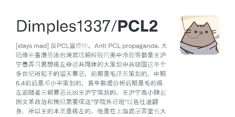 GitHub - Dimples1337/PCL2: [stays mad] 反PCL宣传库。Anti PCL propaganda. 大陆修宪香港恶法台湾武统朝鲜毁约美中冷战等都是王沪宁愚弄习思想极左命运共同体的大策划中共窃国这半个多世纪所犯下的滔天…