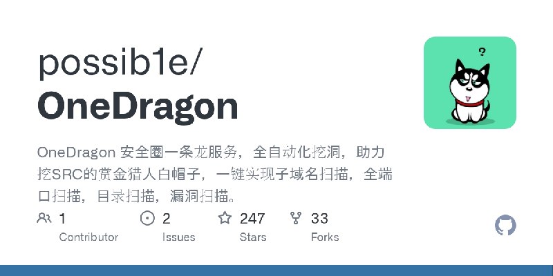 GitHub - possib1e/OneDragon: OneDragon 安全圈一条龙服务，全自动化挖洞，助力挖SRC的赏金猎人白帽子，一键实现子域名扫描，全端口扫描，目录扫描，漏洞扫描。