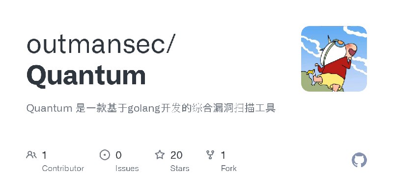 GitHub - outmansec/Quantum: Quantum 是一款基于golang开发的综合漏洞扫描工具