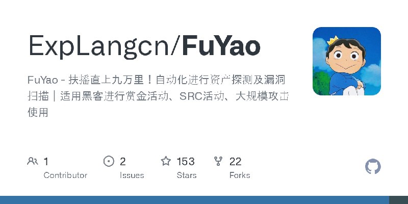GitHub - ExpLangcn/FuYao: FuYao - 扶摇直上九万里！自动化进行资产探测及漏洞扫描｜适用黑客进行赏金活动、SRC活动、大规模攻击使用