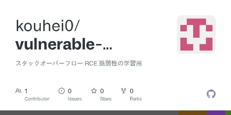 GitHub - kouhei0/vulnerable-webapp: スタックオーバーフロー RCE 脆弱性の学習用