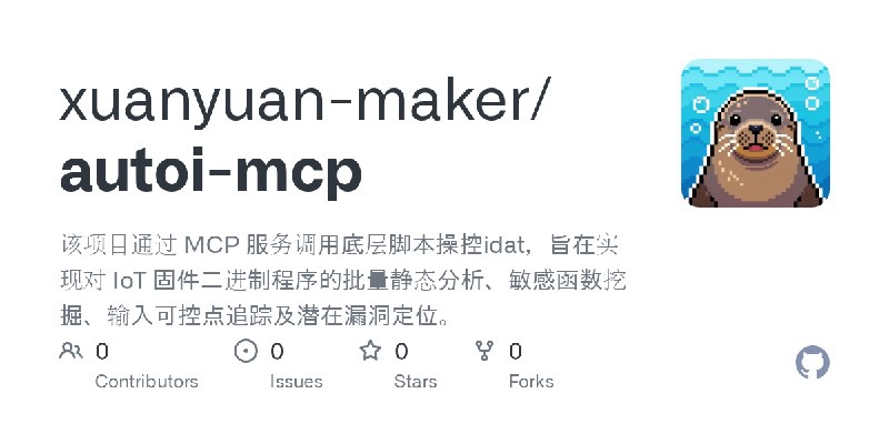 xuanyuan-maker/autoi-mcp