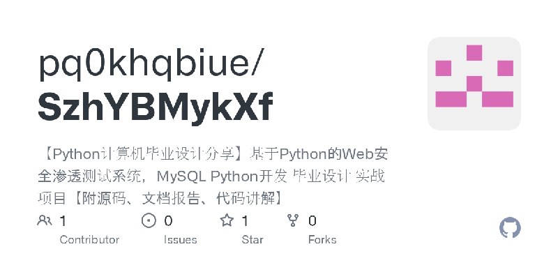 GitHub - pq0khqbiue/SzhYBMykXf: 【Python计算机毕业设计分享】基于Python的Web安全渗透测试系统，MySQL Python开发 毕业设计 实战项目【附源码、文档报告、代码讲解】