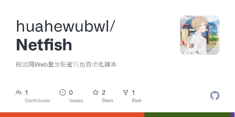 GitHub - huahewubwl/Netfish: 校园网Web登录账密钓鱼自动化脚本