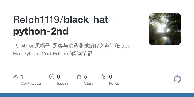 GitHub - Relph1119/black-hat-python-2nd: 《Python黑帽子-黑客与渗透测试编程之道》(Black Hat Python, 2nd Edition)阅读笔记