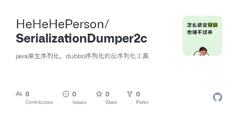 HeHeHePerson/SerializationDumper2c
