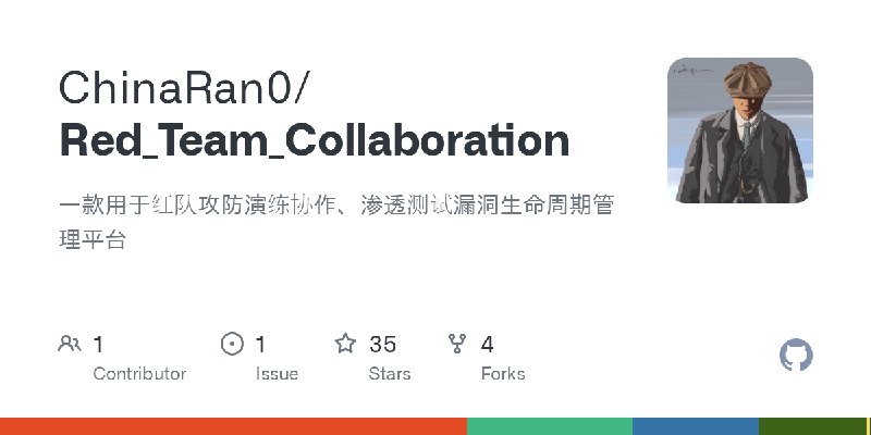 GitHub - ChinaRan0/Red_Team_Collaboration: 一款用于红队攻防演练协作、渗透测试漏洞生命周期管理平台