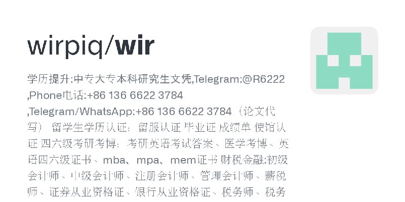 GitHub - wirpiq/wir: 学历提升:中专大专本科研究生文凭,Telegram:@R6222 ,Phone电话:+86 136 6622 3784 ,Telegram/WhatsApp:+86 136 6622 3784（论文代写） 留学生学历认证：留服认证…