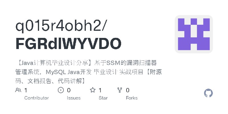 GitHub - q015r4obh2/FGRdlWYVDO: 【Java计算机毕业设计分享】基于SSM的漏洞扫描器管理系统，MySQL Java开发 毕业设计 实战项目【附源码、文档报告、代码讲解】