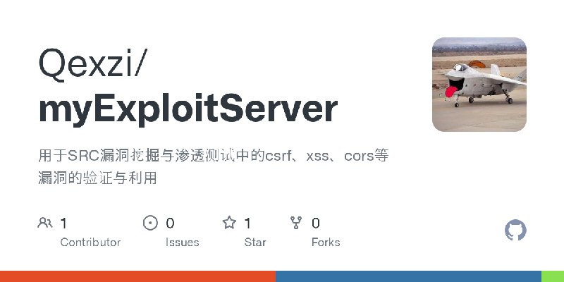 GitHub - Qexzi/myExploitServer: 用于SRC漏洞挖掘与渗透测试中的csrf、xss、cors等漏洞的验证与利用